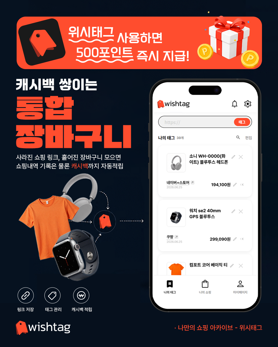 위시태그 캠페인 배너